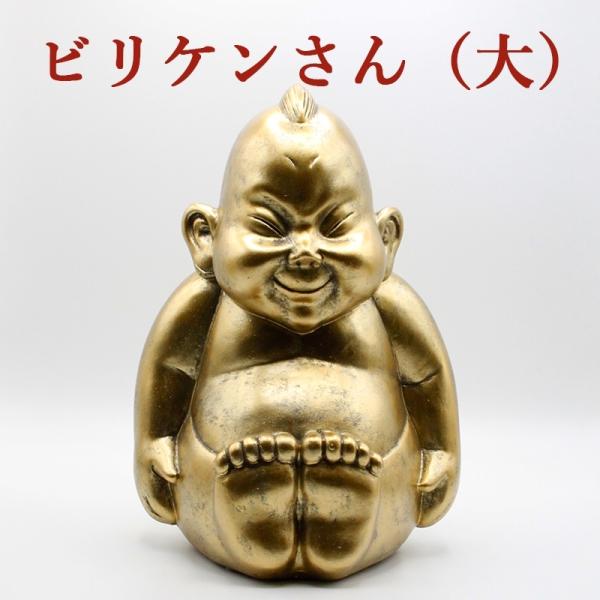ビリケン 置物 値下げしました sunsmile2014_bysa011047