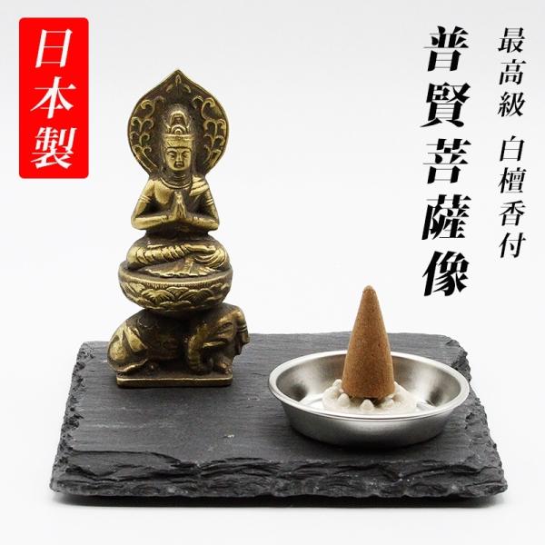 極希少 超美品　白檀普賢菩薩 古美金調 普賢菩薩 像 金属製 仏像祈念セット 最高級 白檀香 50個入