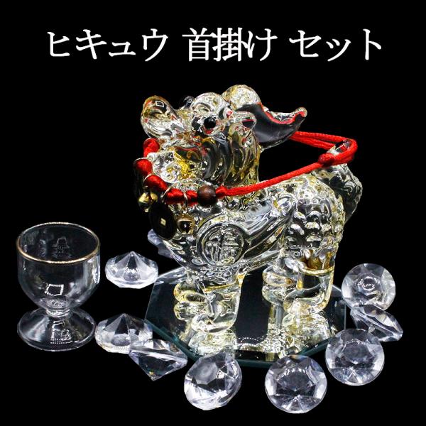 琥珀色 貔貅 ヒキュウ 雌雄同体 クリスタルガラス製 水盃 八角