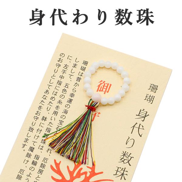 本珊瑚 ミニ 数珠 御守り 風水グッズ 開運お守り 開運グッズ