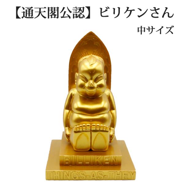 レア 珍品 ヴィンテージ 石膏製 ビリケンさん 像 縁起物 開運 オブジェ レア 珍品 ヴィンテージ 石膏製 ビリケンさん 像 縁起物 開運