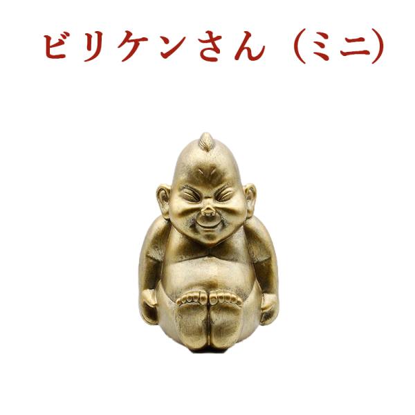 ビリケンさん　置物　レジン製　美品 ビリケンさん 置物 レジン製 美品 - メルカリ