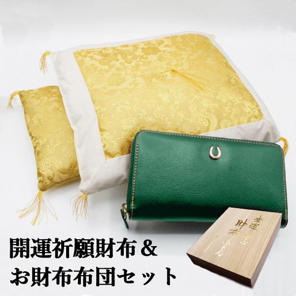 お財布 布団 金運 財布 レディース 財布布団セット 風水 長財布 金 運
