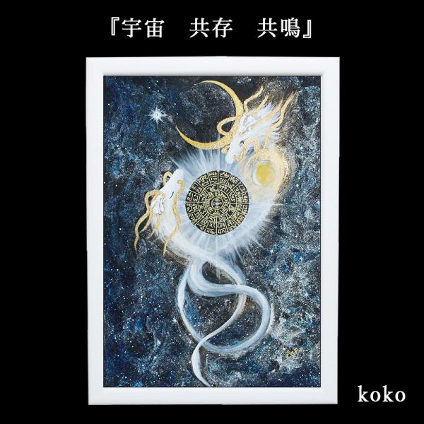 龍 絵画 額入り 壁掛け 絵 フラワー・オブ・ライフ 六芒星 玄関 昇龍 開運 風水 辰年 グッズ インテリア ドラゴン アート リビング 風水グッズ 開運グッズ 干支