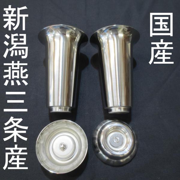 ステンレス花筒　6本セット ステンレス花筒 6本セット 花筒」の人気商品一覧 | 安い商品を