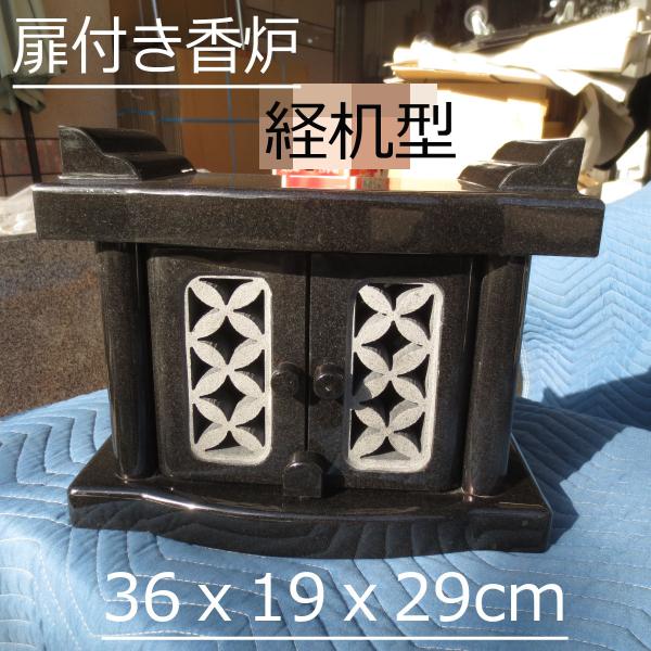 お墓 扉付香炉 【インド黒みかげ石】 蓋付き 線香を寝かせる お墓 扉付香炉 【インド黒みかげ石】 蓋付き 線香を寝かせる