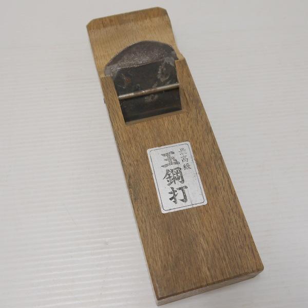 最高級 玉鋼打 カンナ 鉋 かんな 大工道具≡DT6480 : サンステップ