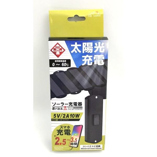 ヒロ・コーポレーション 8パネルソーラー充電器 HDL-8PS01-Bk