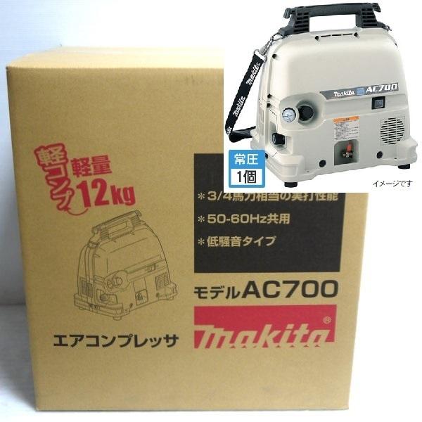 マキタ エアコンプレッサ AC700 未開封 未使用 常圧用 一般圧用 マキタ エアコンプレッサ AC700 未開封 未使用 常圧用 一般圧用