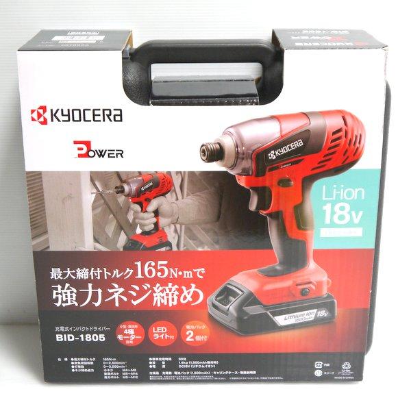 京セラ 充電式インパクトドライバー BID-1805 未使用 フルセット 18V  