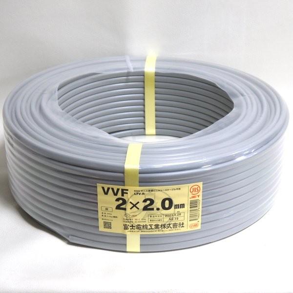 2024年5月30日製 富士電線工業 VVFケーブル 2×2.0mm 灰色 100m 黒白 未 