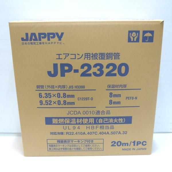 因幡電工 ジャッピー JAPPY ペアコイル 2分3分 20m巻 JP-2320 未使用