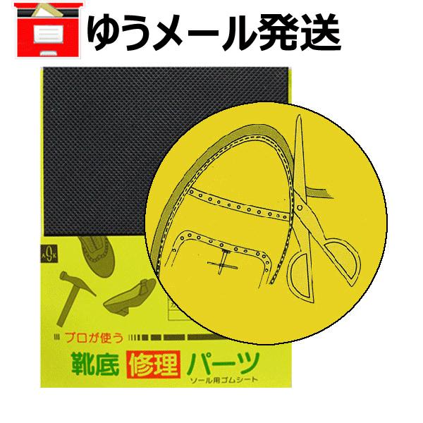 ポスト投函便 送料無料 Ps 2 5シート 黒 普通サイズ170mmx2mm 靴底補修用シート3 0mm厚 81 Sunstone 通販 Yahoo ショッピング