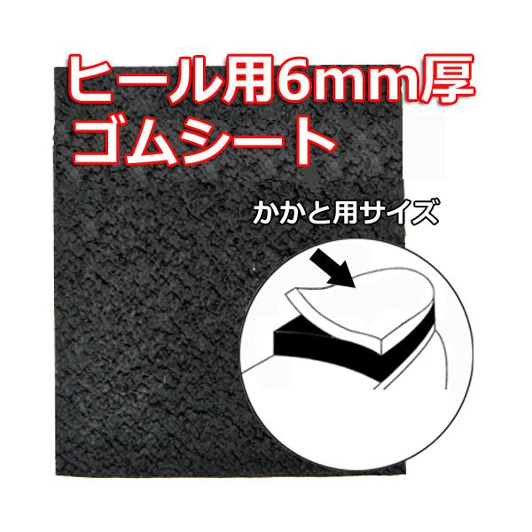靴底修理用 新クレープ 6mm クロ 靴底かかと用ゴムシート Buyee Buyee Japanese Proxy Service Buy From Japan Bot Online