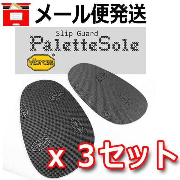 ポスト投函便 送料無料 Ttch パレットソール ブラック 3足セット 靴底の保護と滑り止め対策 81 Sunstone 通販 Yahoo ショッピング