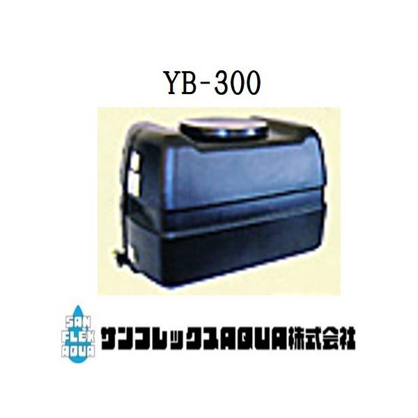 ダイライトタンク YB-300の大容量業務用タンク選び