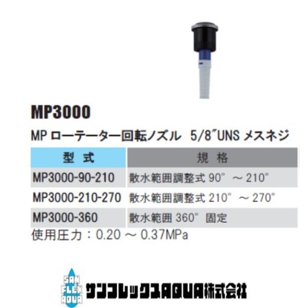 MP3000　MPローテーター回転ノズル　5/8