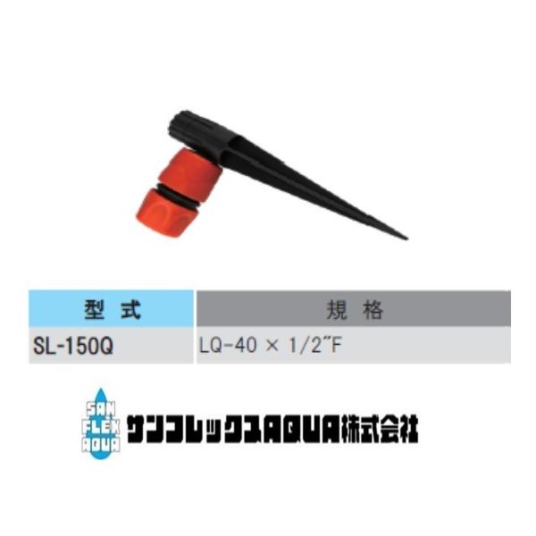 SL-150Q  スプリンクラー取付部1/2