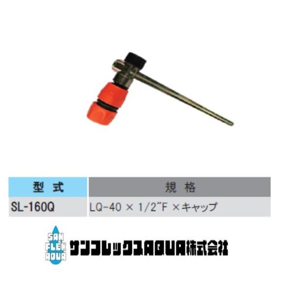 SL-160Q  スプリンクラー取付部1/2