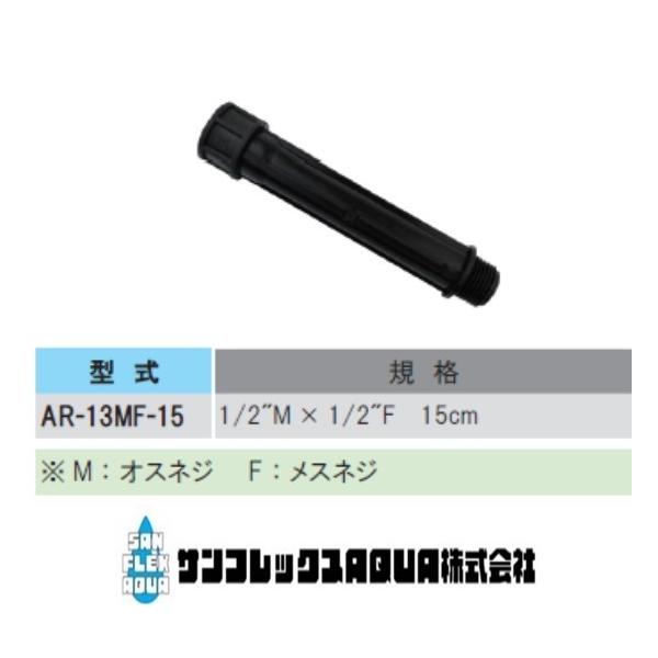 AR-13MF-15  樹脂ライザー15cm