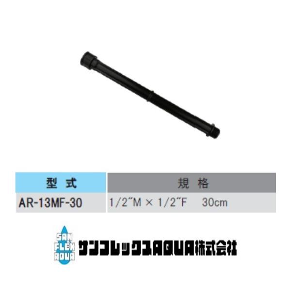 AR-13MF-30  樹脂ライザー30cm