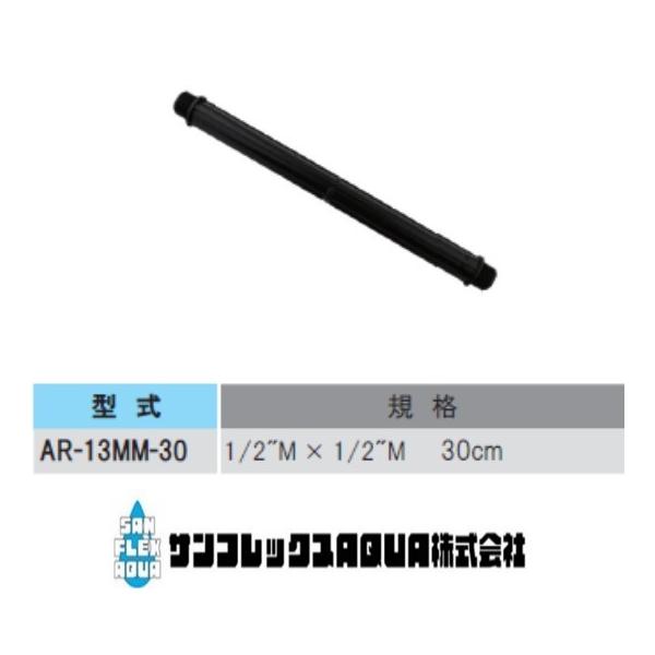 AR-13MM-30  樹脂ライザー30cm