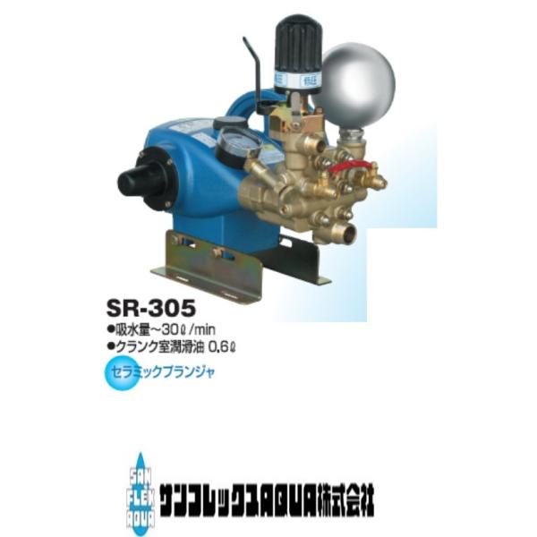 有光工業 単体動力噴霧機 SR-305 セラミックプランジャー : 210013