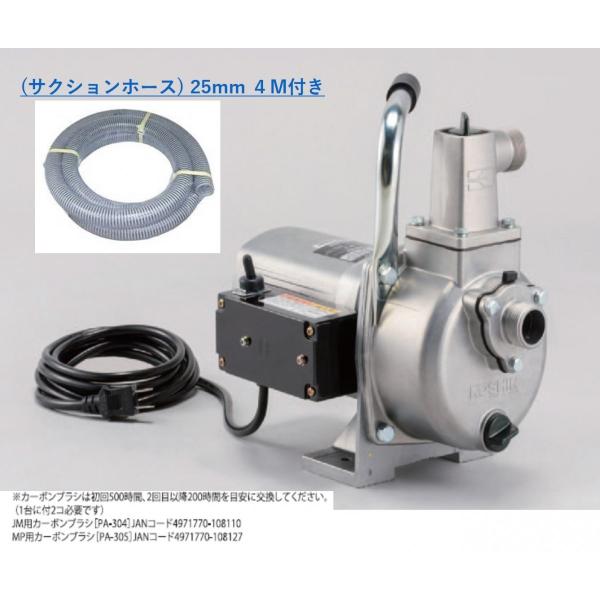 工進 ジェットメイトポンプ MP-2 5【送料無料】 MP−25給水ホース付き