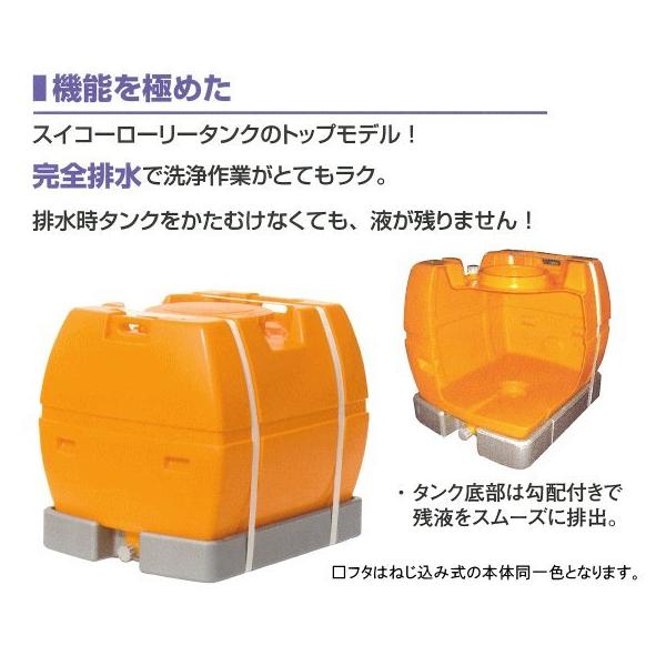 スイコーローリータンク完全液出し スカット300受台付オレンジ : 散水