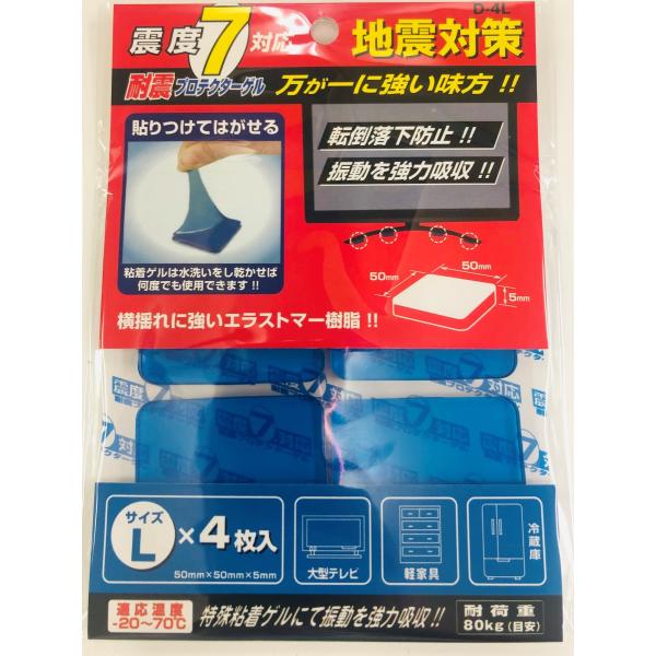 D-4L 地震 転倒 振動 非常時 防止 耐震 プロテクターゲル Lサイズ 防災