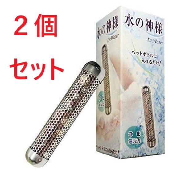 水の神様 2個セット 簡易浄水器ペットボトル用 Dr.Water 水素