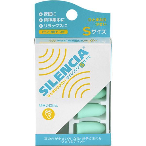 ●スーパーソフトなつけごごちで強力防音科学の耳せん　サイレンシアでシンプルリラックスＳサイズ　耳の穴が小さい方・女性・お子様にぴったりフィット2ペア/携帯ケース付き●耳障りで有害な高周波ノイズを効果的にカット●交通量の多い交差点の騒音８５〜...