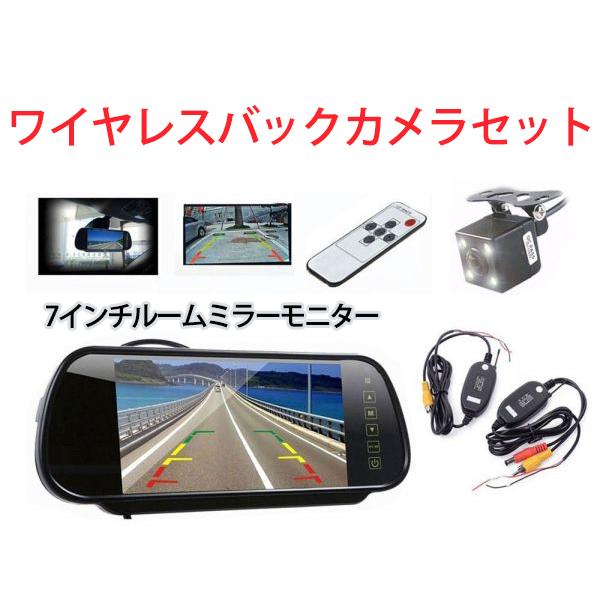 ワイヤレスバックカメラセット 7インチルームミラーモニター ワイヤレストランスミッター 高画質ccdバックカメラbk006 Sunsway 700hsetms1 サンズウェイオンラインショップ 通販 Yahoo ショッピング