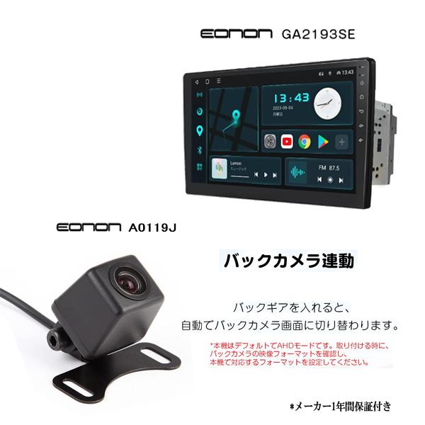 カーナビ バックカメラ Eonon GA2193SE A0119J 36万画素 高画質 防水 