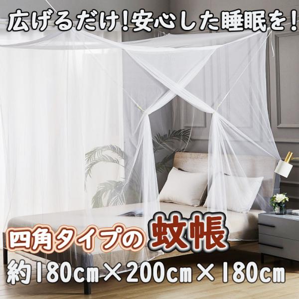 蚊帳 吊り下げ 四角タイプ かや 設営簡単 開閉可 密度が高い