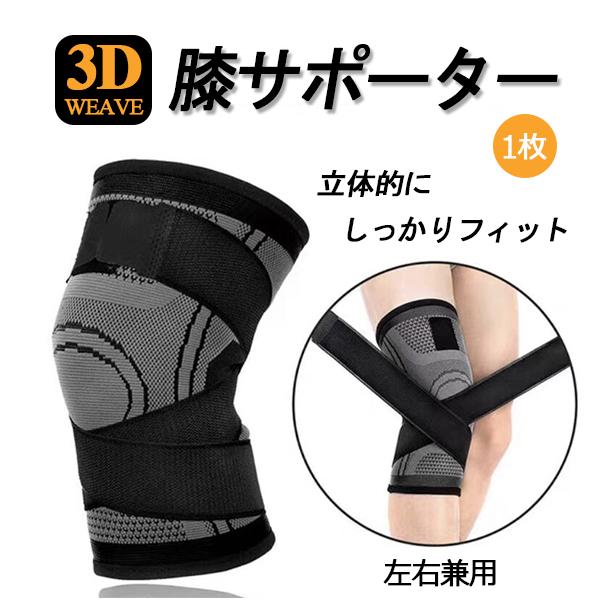 膝サポーター 左右兼用 ベルト式 固定 大きいサイズ スポーツ 膝