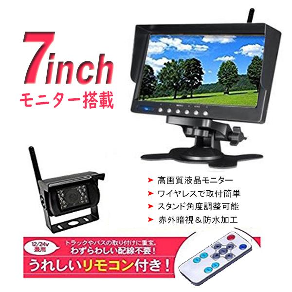 ◇  モニター＆バックカメラ無線セット ◇★★★特徴★★★暗視タイプのバックカメラ採用で夜間でもお使いいただけます。無線タイプのため面倒な配線は不要！機器周辺もスッキリ綺麗に保てます。リモコン付きで手が届かない場所からも操作可能。正像/鏡像...