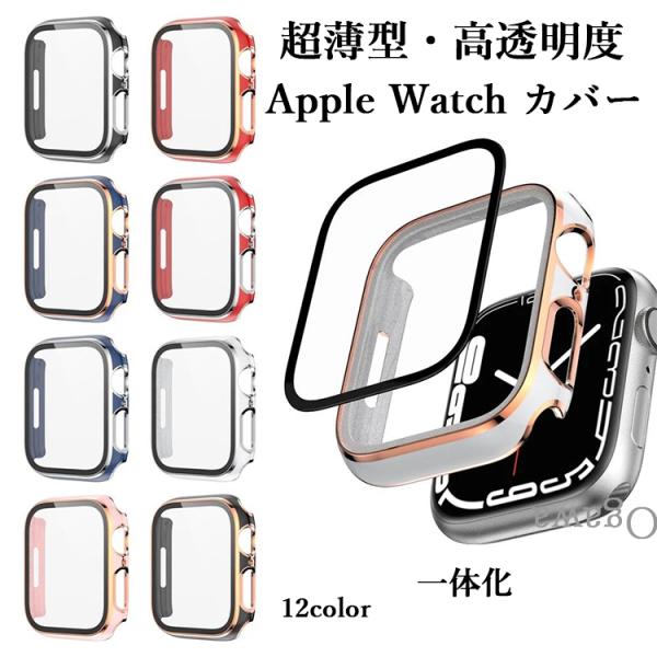 アップルウォッチカバー apple watchカバー アップルウォッチケース apple watch 38mm 40mm 41mm 42mm 44mm 45mm 46mm 49mm