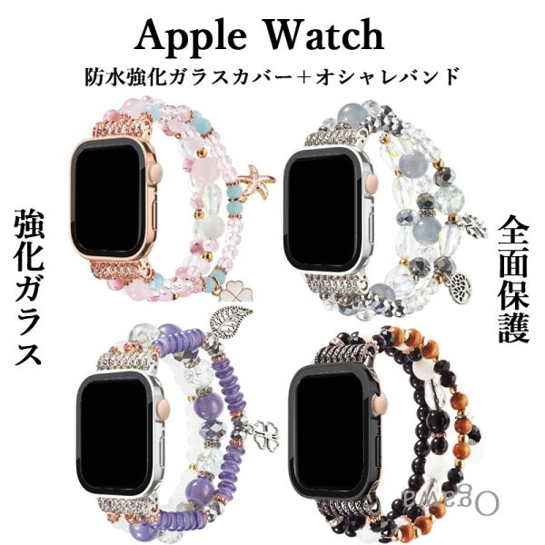 アップルウォッチバンドカバーセット Apple watchカバーベルト 一体型 防水強化ガラスカバー 40 41 42 44 45 46 49mm