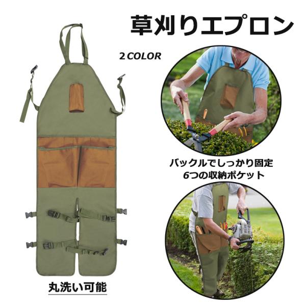 草刈り ガーデニング エプロン サロペット 草刈り用 刈払機 ベルト 作業用エプロン 汚れ防止  前掛け 草刈 作業