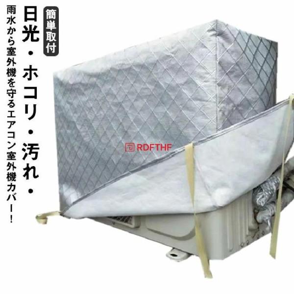 防塵 冬 積雪 エアコン室外機カバー エアコン室外機カバー 防水 ホコリ フルカバー 日焼け止め 室外機カバー 保護カバー 日よけカバー アルミ素材 エアコン