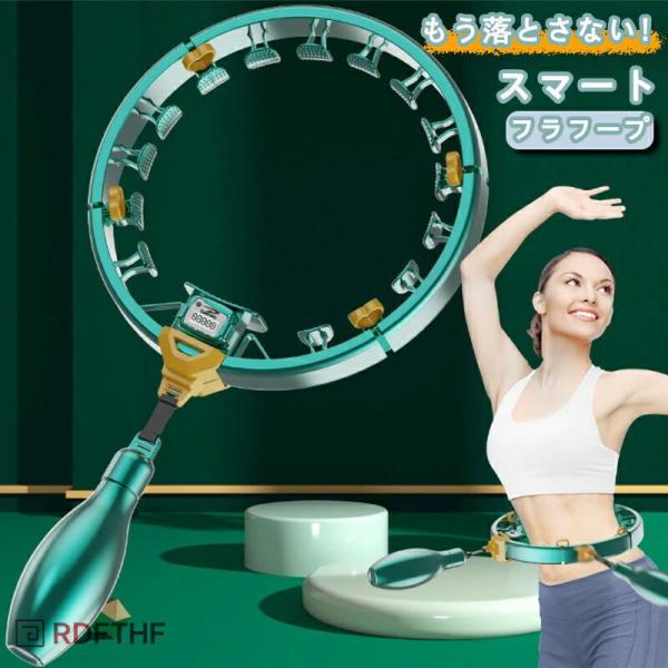 自宅で運動スマートフラフープ フラフープ ダイエット 効果 脂肪燃焼 エクササイズ お腹引き締め器具 磁石付き 静音 フィットネス 室内 在宅ワーク 家事