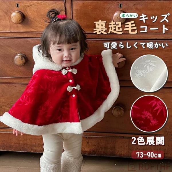 ベビー サンタ 衣装 ポンチョ マント フード付き ボタン 子供 写真映え ギフト  73 90c ケープ 子ども こどもコスプレ コスチューム 着ぐるみ サンタコス