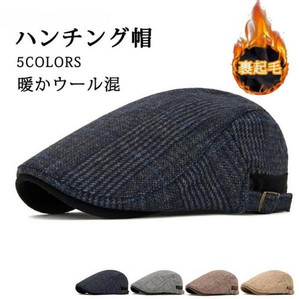 ハンチング帽子 メンズ 冬帽子 ぼうし ウール帽子 裹起毛 ハット チェック柄 紳士 アウトドア 通気 耐寒 おしゃれ ファッション 秋 冬 贈り物 プレゼント