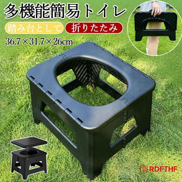 スツールトイレ 簡易トイレ 携帯トイレ ステップスツール 折りたたみ 多用途 水洗い可 折りたたみ ポータブルトイレ 携帯トイレ 防災トイレ 災害用 非常用
