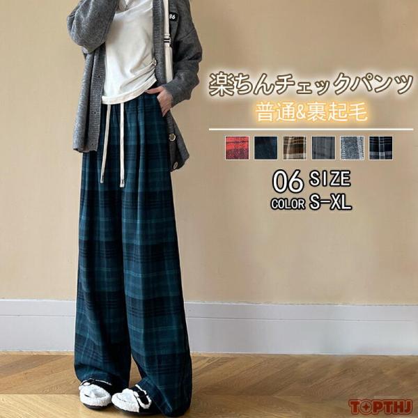 ワイドパンツ チェック パンツ レディース 裏起毛 秋 冬 チェックパンツ チェック柄 ボトムス ガウチョパンツ ロングパンツ ガウチョ ウエストゴム 暖かい