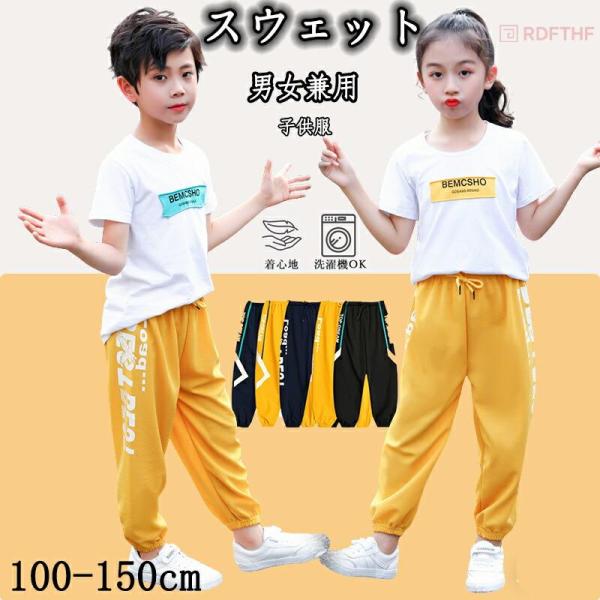 スウェット裾リブパンツ キッズ ジョガーパンツ 子供服 男の子 女の子 長ズボン ロングパンツ パンツ スウェットパンツ スウェット ストレッチ 韓国ファッション