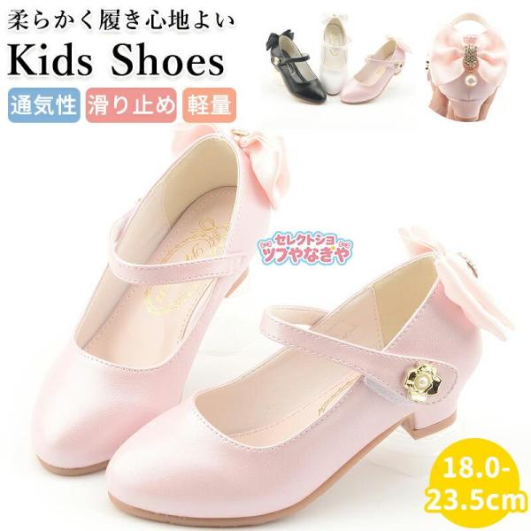 【可愛くて上品に見える】キッズシューズ ダンスシューズ 子供 キッズ フォーマルシューズ 靴 フォーマル 女の子 入園 入学 発表会 子供靴 結婚式 18〜23.5CM
