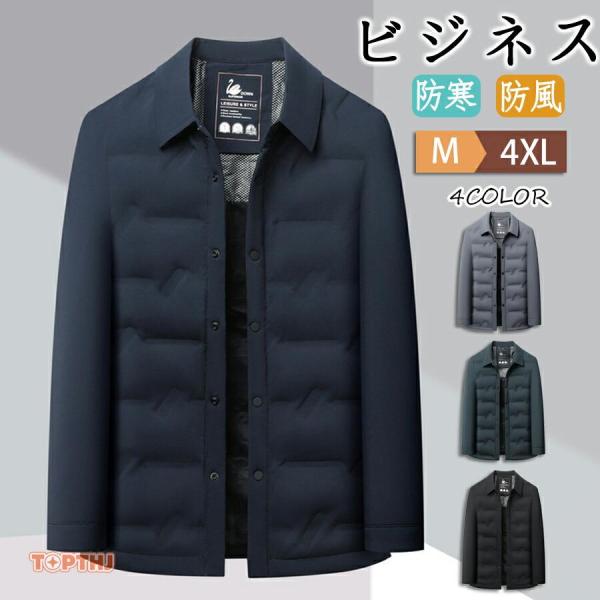 ダウンジャケット メンズ ビジネス ダウン90％ 防寒ジャケット ビジネスダウン ステンカラーコート 紳士服 ダウン ジャケット 軽量 ライトダウン 保温 防風