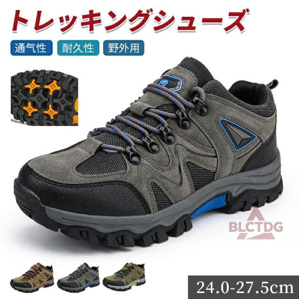 トレッキングシューズ メンズ 靴 くつ シューズ スポーツシューズ 運動靴 登山靴 スニーカー 通気性 耐久性 軽量 滑りにくい ウォーキングシューズ カジュアル